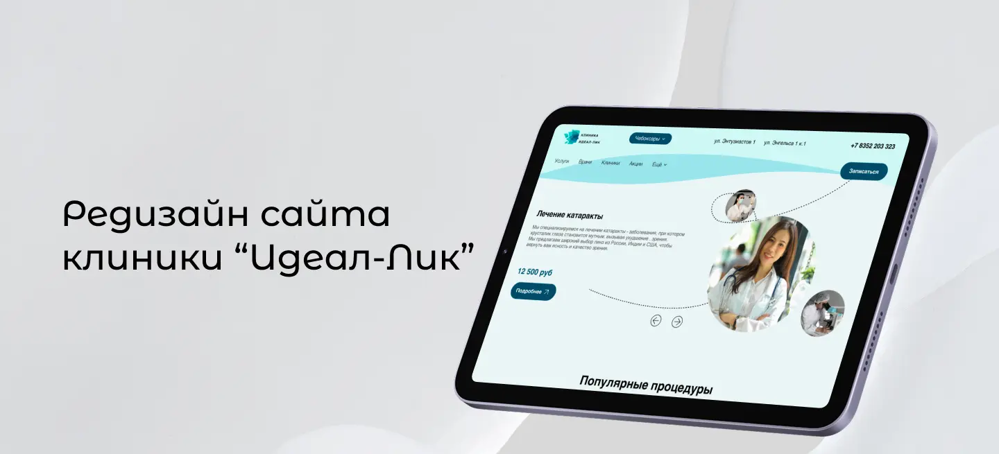 Клиника Идеал-лик