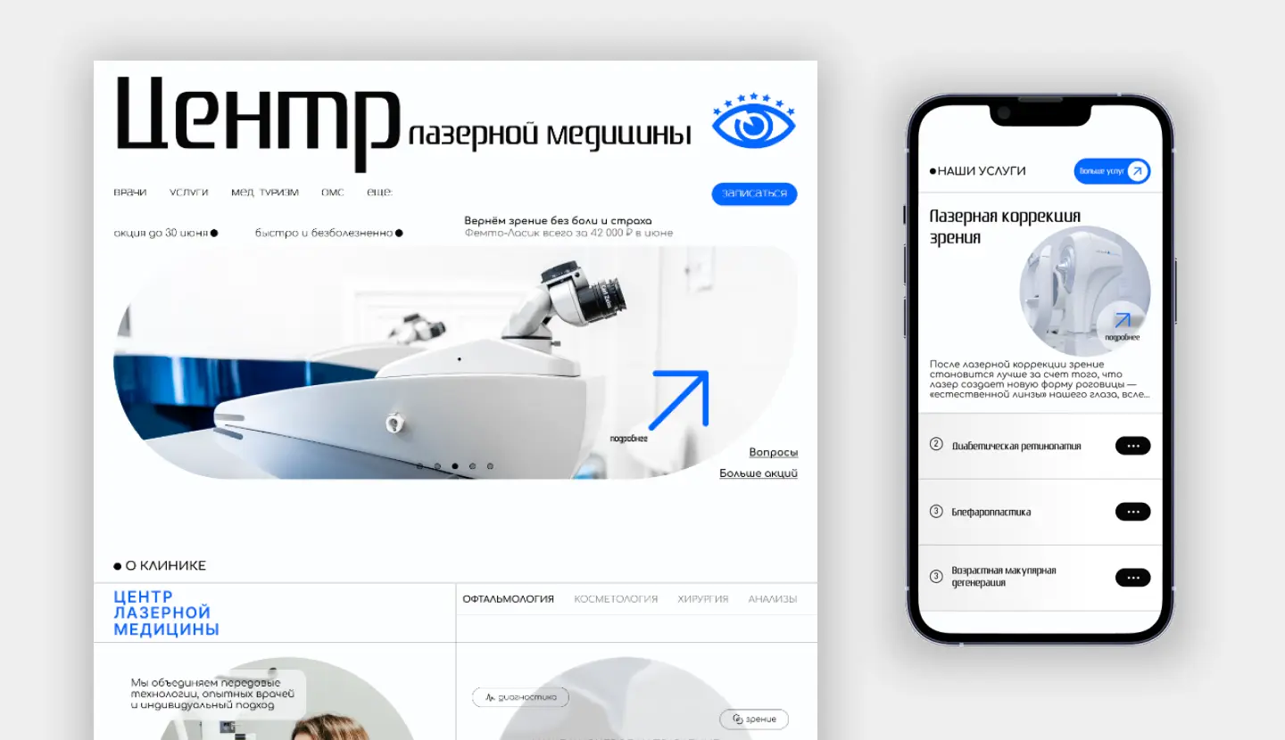 Центр лазерной медицины